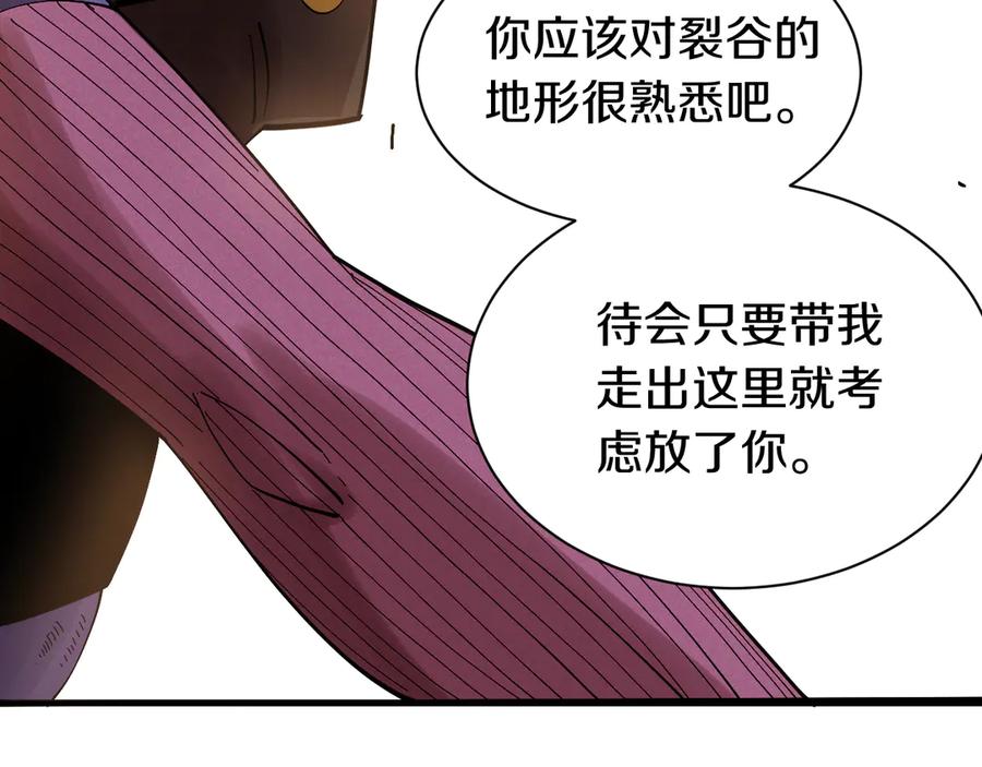 《桃与末世之书》第61话 被驯服之前的样子! 第54页