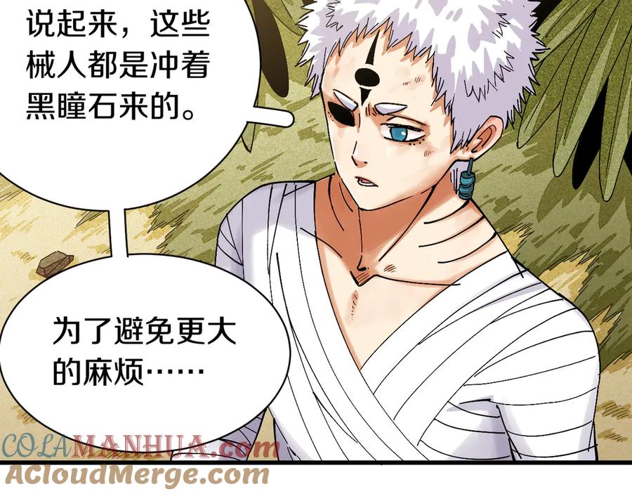 《桃与末世之书》第61话 被驯服之前的样子! 第49页