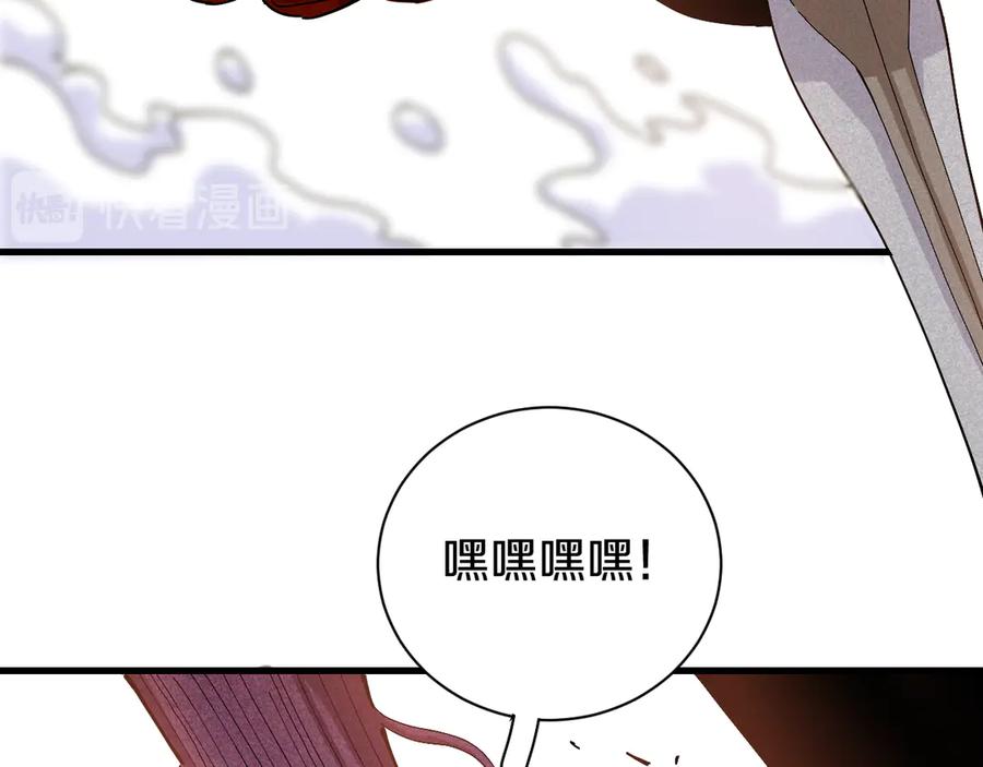 《桃与末世之书》第61话 被驯服之前的样子! 第84页