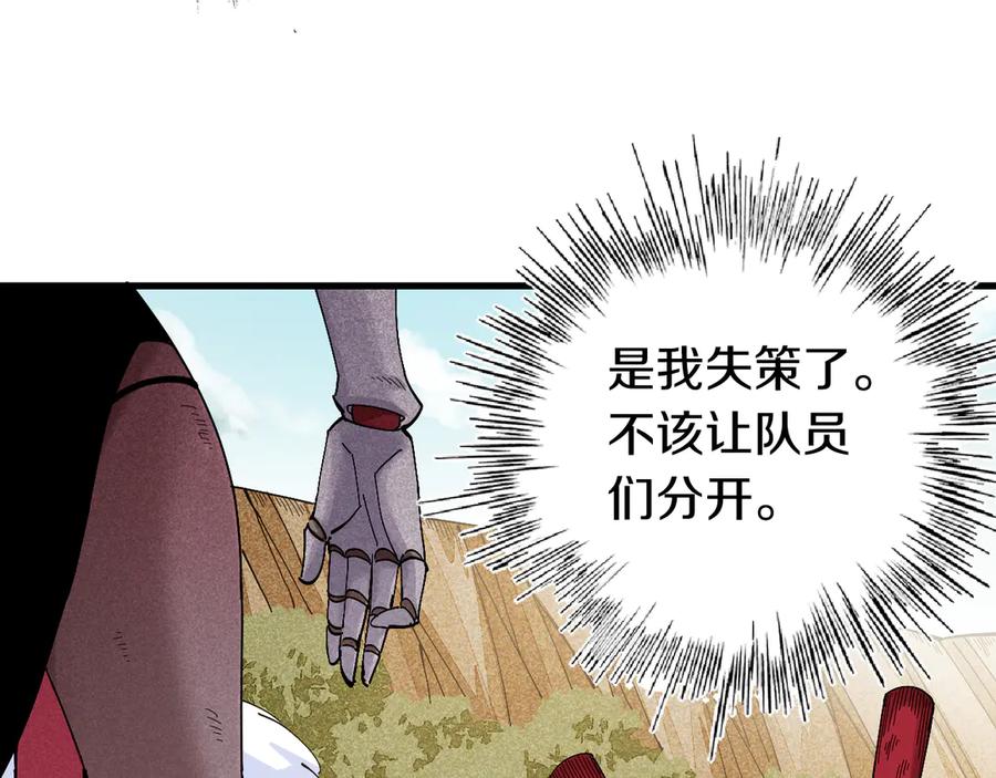 《桃与末世之书》第61话 被驯服之前的样子! 第8页