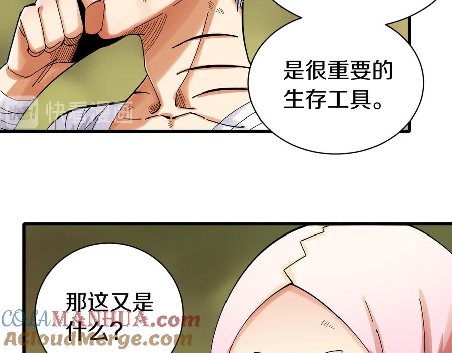 《桃与末世之书》第61话 被驯服之前的样子! 第41页