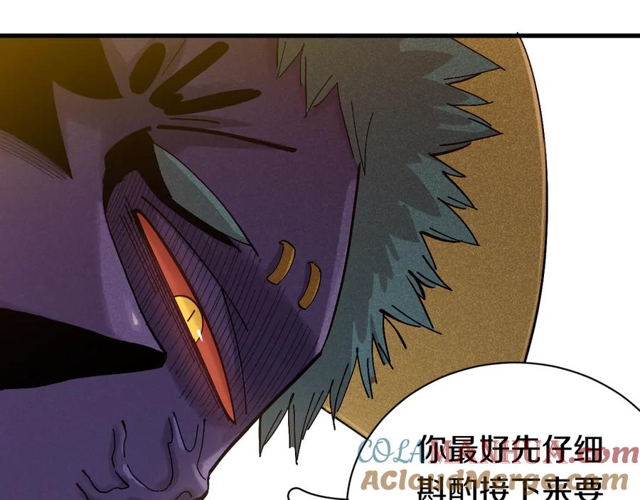 《桃与末世之书》第61话 被驯服之前的样子! 第57页