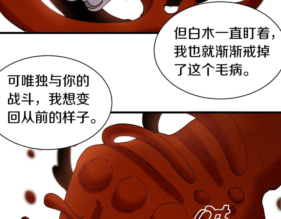 《桃与末世之书》第61话 被驯服之前的样子! 第79页