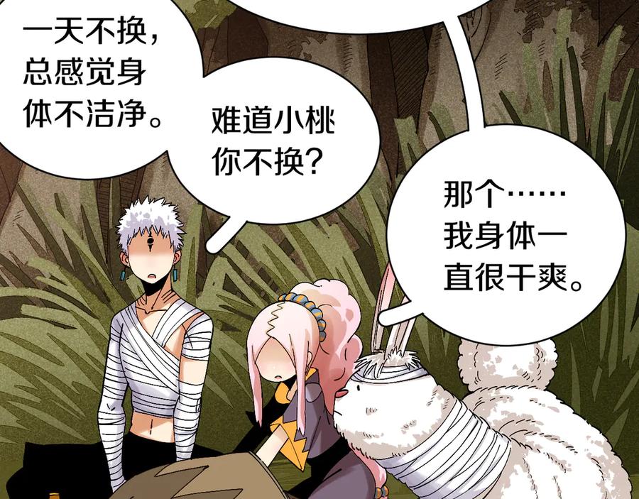 《桃与末世之书》第61话 被驯服之前的样子! 第36页