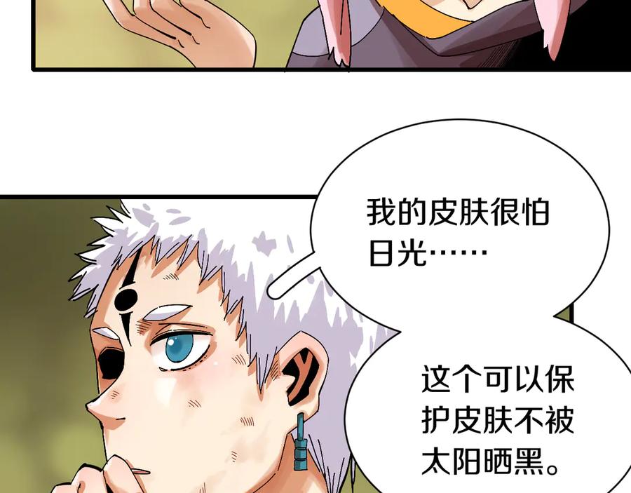 《桃与末世之书》第61话 被驯服之前的样子! 第40页