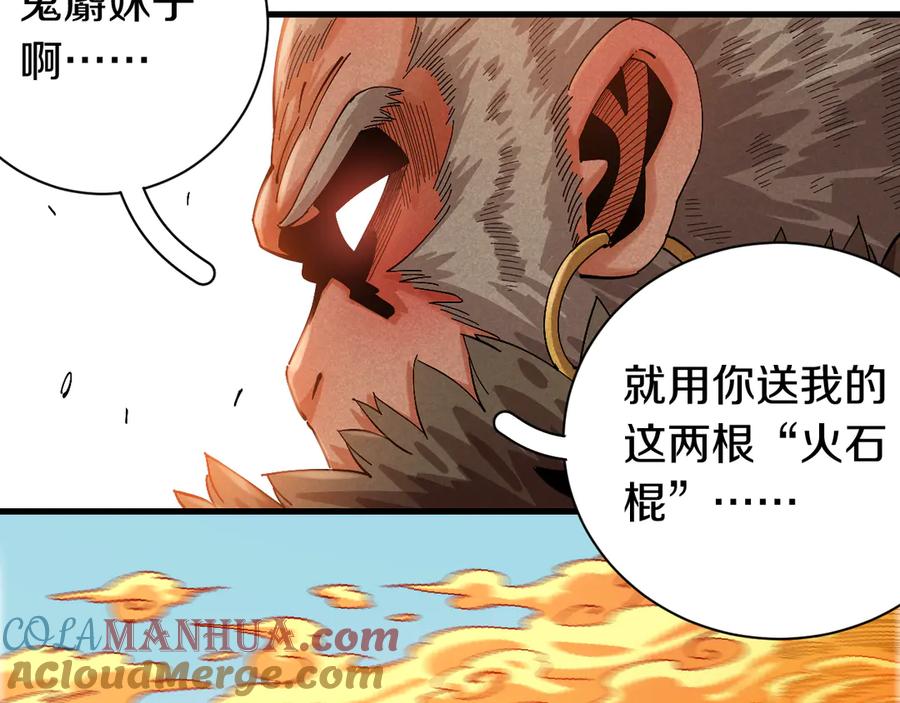 《桃与末世之书》第61话 被驯服之前的样子! 第25页