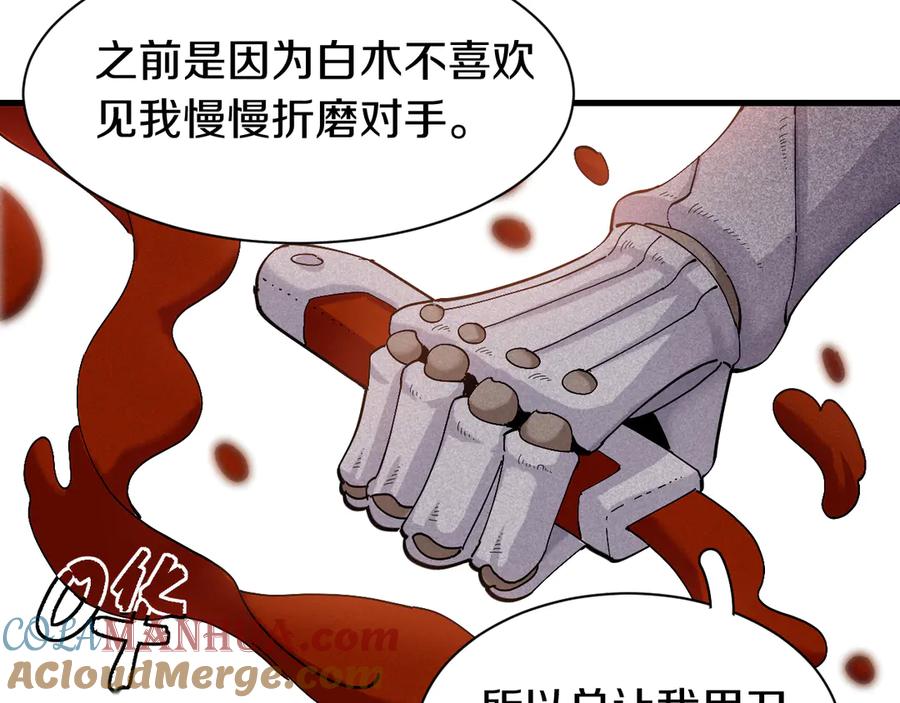 《桃与末世之书》第61话 被驯服之前的样子! 第77页