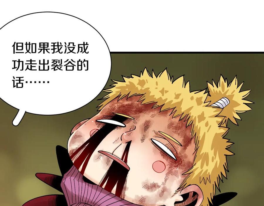 《桃与末世之书》第61话 被驯服之前的样子! 第55页
