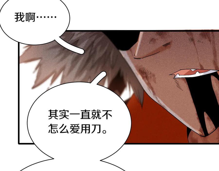 《桃与末世之书》第61话 被驯服之前的样子! 第76页