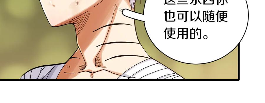 《桃与末世之书》第61话 被驯服之前的样子! 第46页