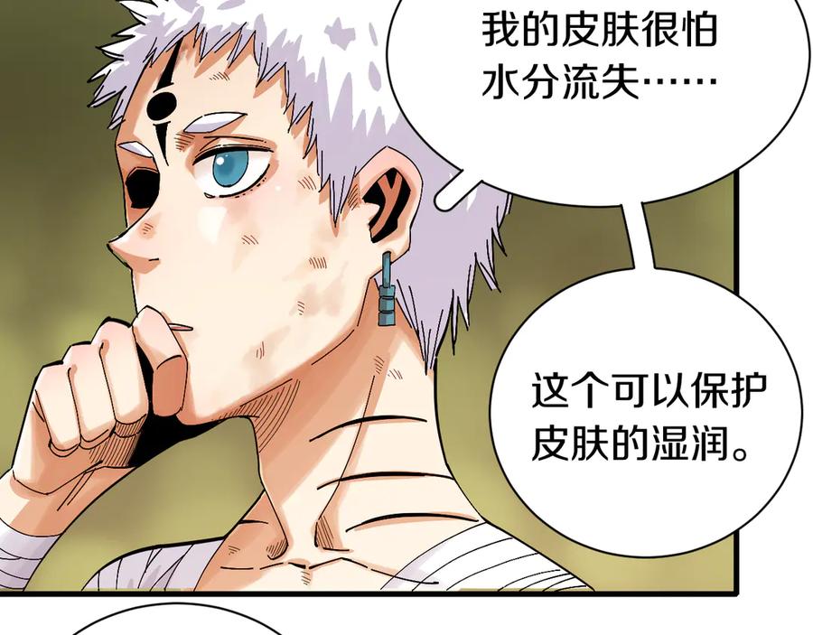 《桃与末世之书》第61话 被驯服之前的样子! 第43页