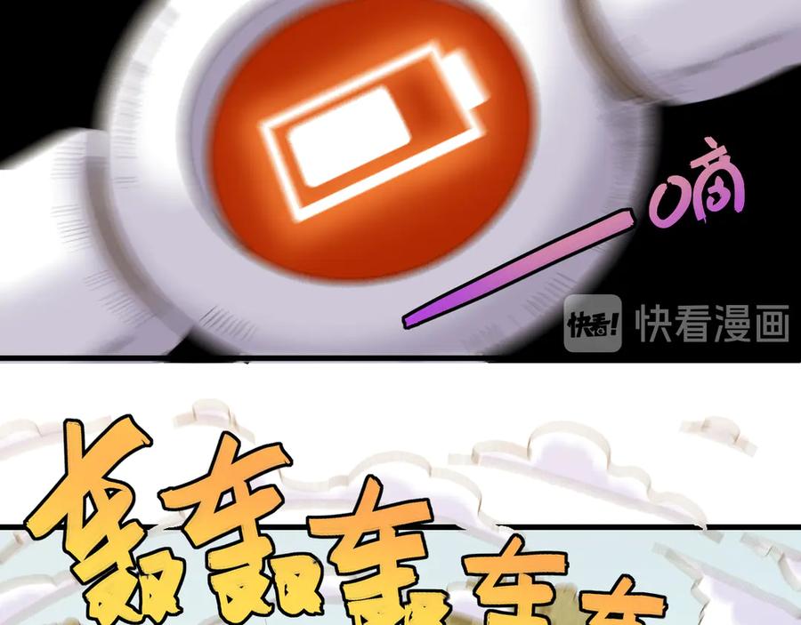 《桃与末世之书》第61话 被驯服之前的样子! 第95页