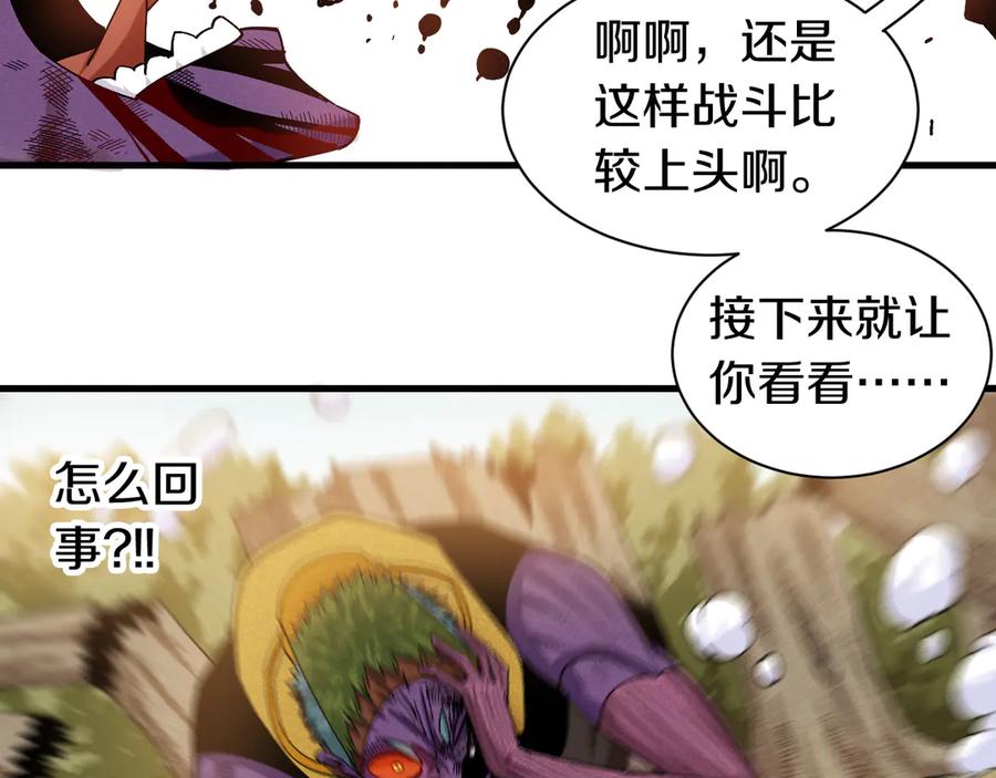 《桃与末世之书》第61话 被驯服之前的样子! 第99页
