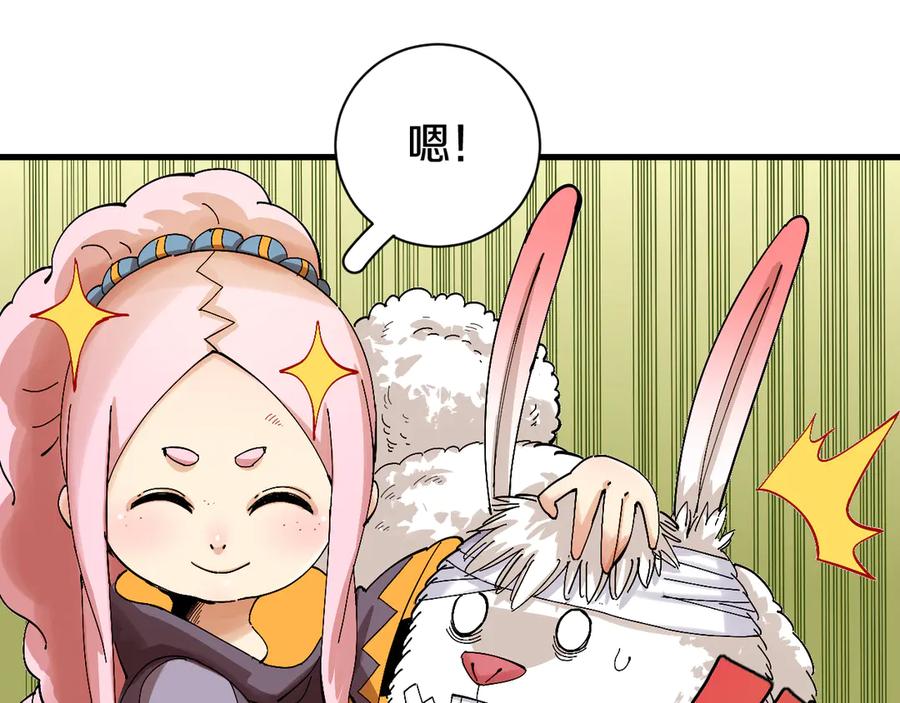《桃与末世之书》第61话 被驯服之前的样子! 第47页