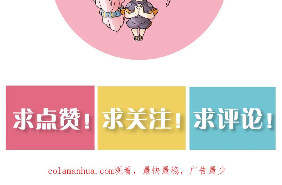 《桃与末世之书》第61话 被驯服之前的样子! 第106页