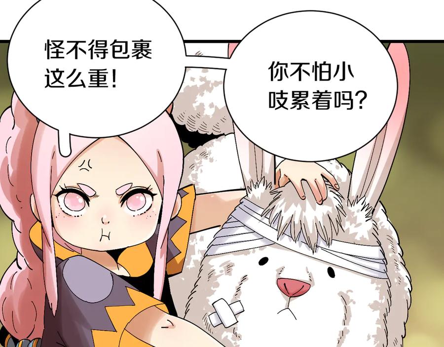 《桃与末世之书》第61话 被驯服之前的样子! 第44页