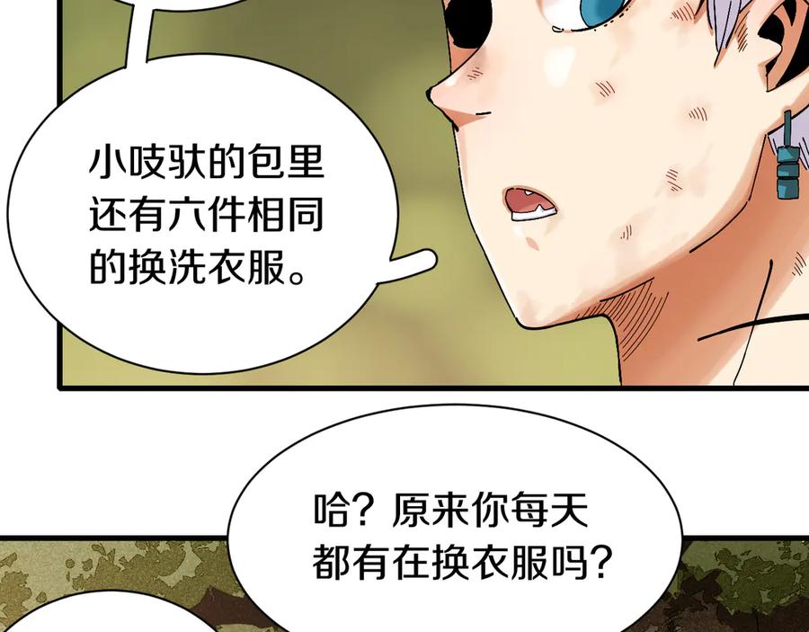 《桃与末世之书》第61话 被驯服之前的样子! 第35页