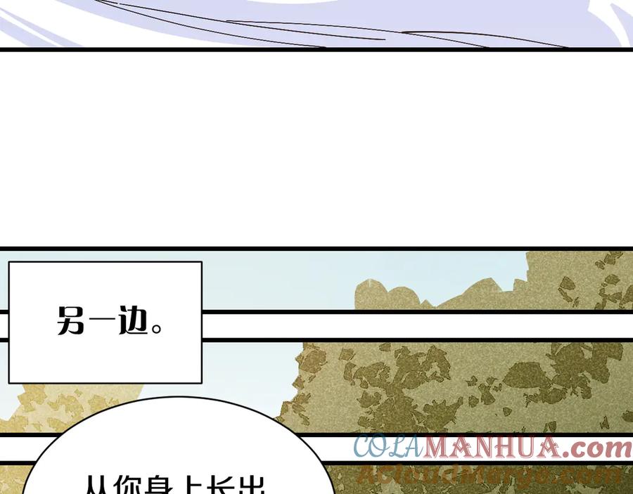 《桃与末世之书》第61话 被驯服之前的样子! 第29页