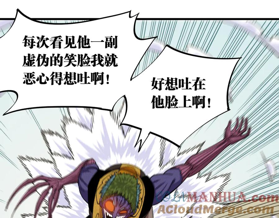 《桃与末世之书》第61话 被驯服之前的样子! 第89页