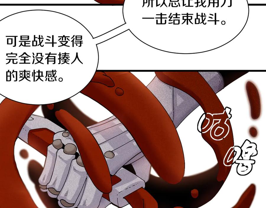 《桃与末世之书》第61话 被驯服之前的样子! 第78页