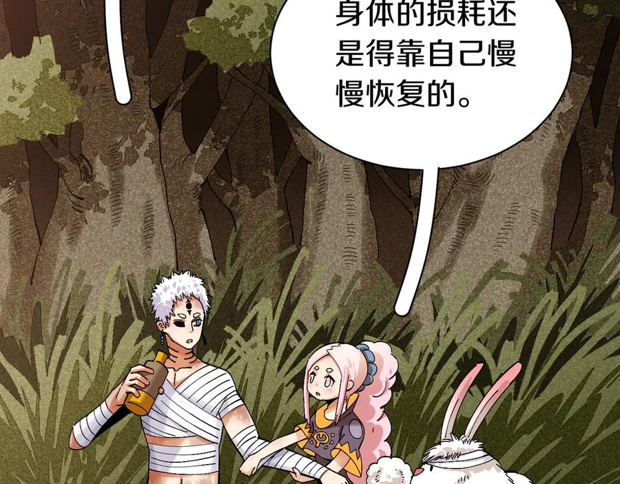 《桃与末世之书》第61话 被驯服之前的样子! 第31页