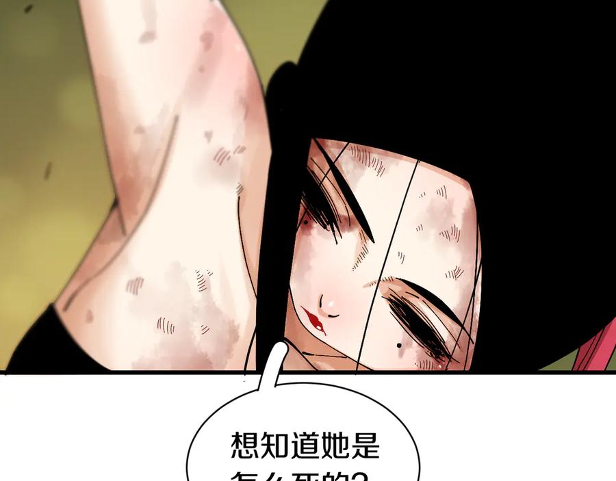 《桃与末世之书》第62话 石猿VS黑腹罗 第71页