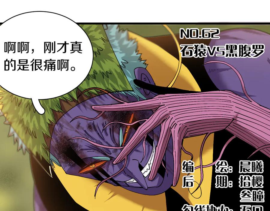 《桃与末世之书》第62话 石猿VS黑腹罗 第5页
