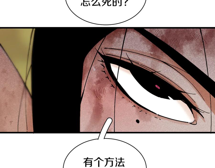 《桃与末世之书》第62话 石猿VS黑腹罗 第72页