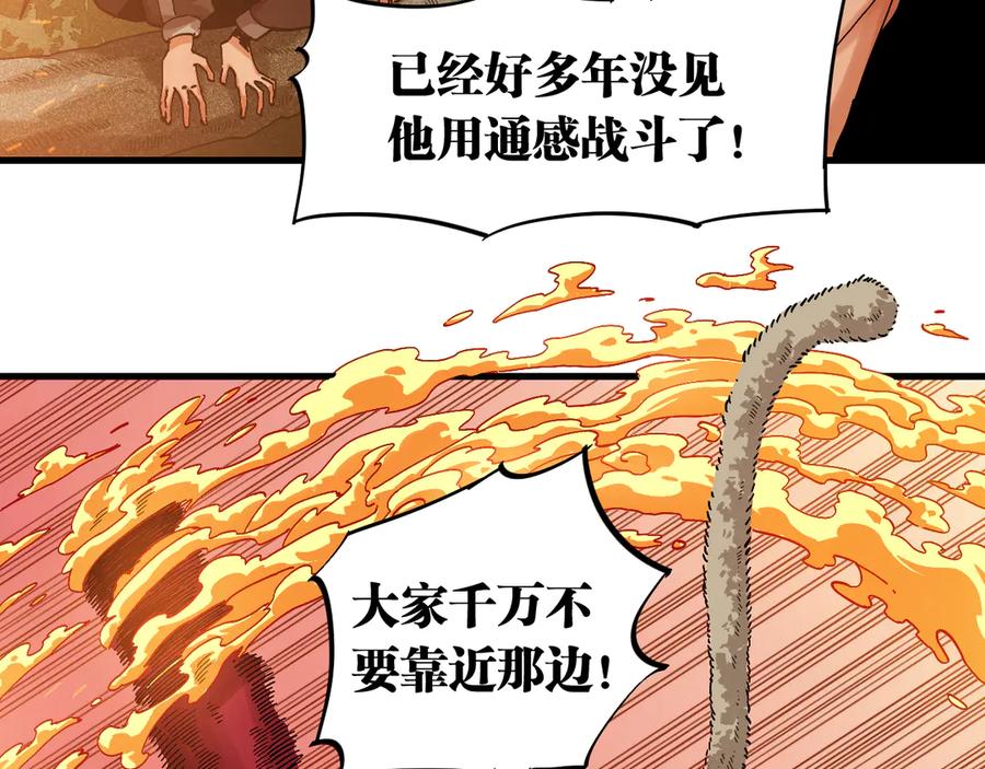《桃与末世之书》第62话 石猿VS黑腹罗 第36页