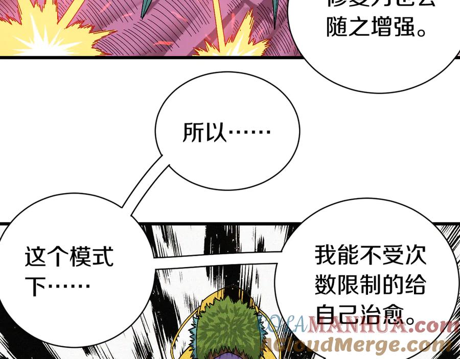 《桃与末世之书》第62话 石猿VS黑腹罗 第10页