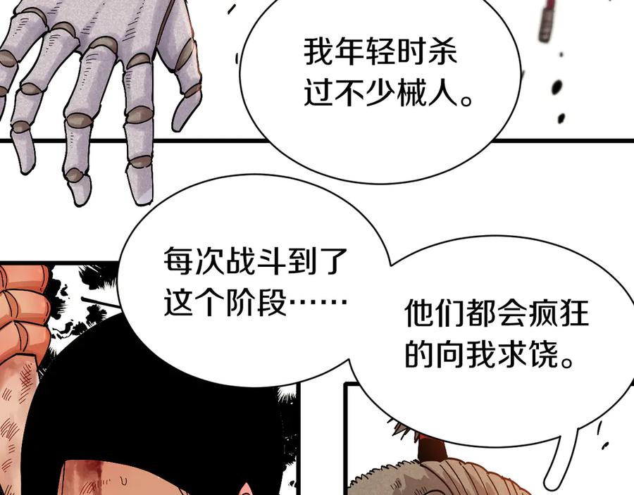 《桃与末世之书》第62话 石猿VS黑腹罗 第66页