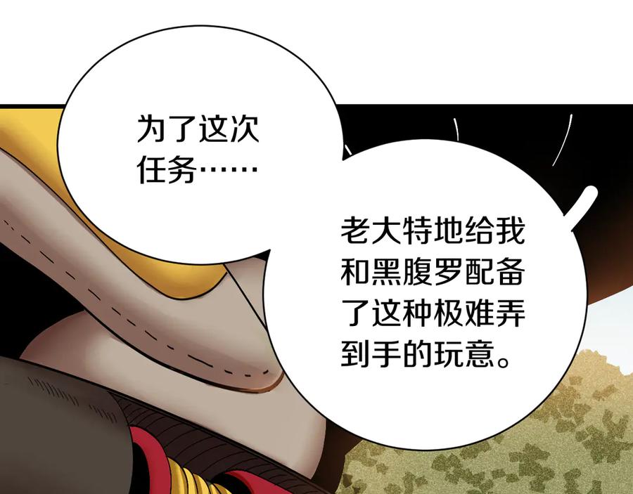 《桃与末世之书》第62话 石猿VS黑腹罗 第20页