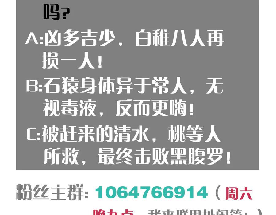 《桃与末世之书》第62话 石猿VS黑腹罗 第96页