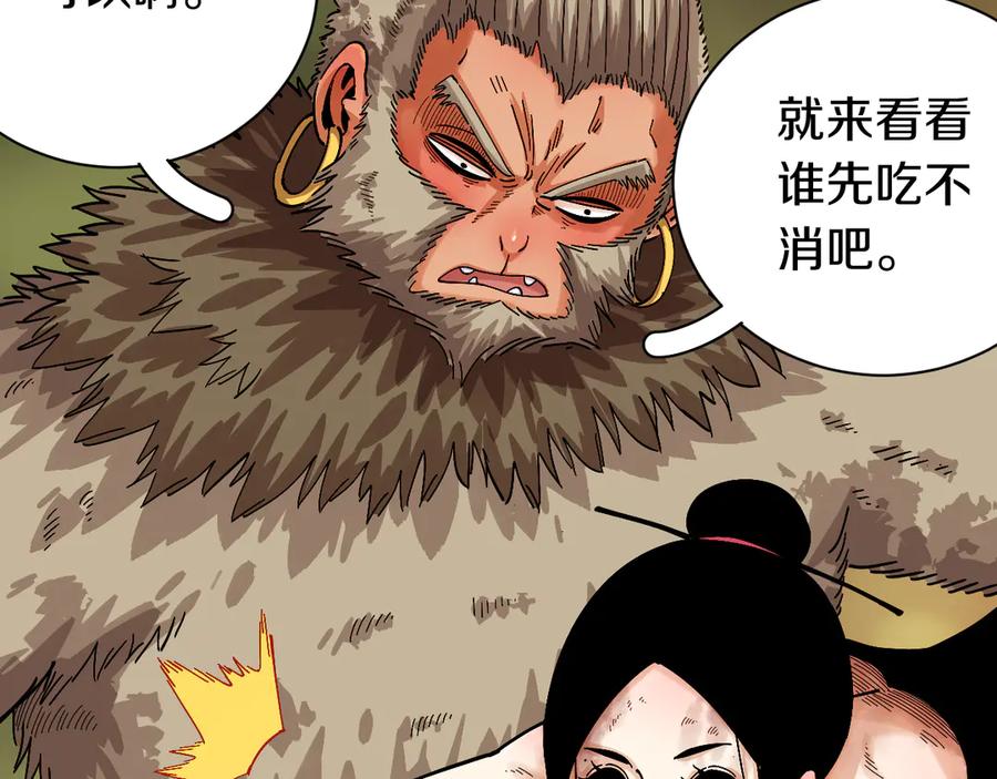 《桃与末世之书》第62话 石猿VS黑腹罗 第63页