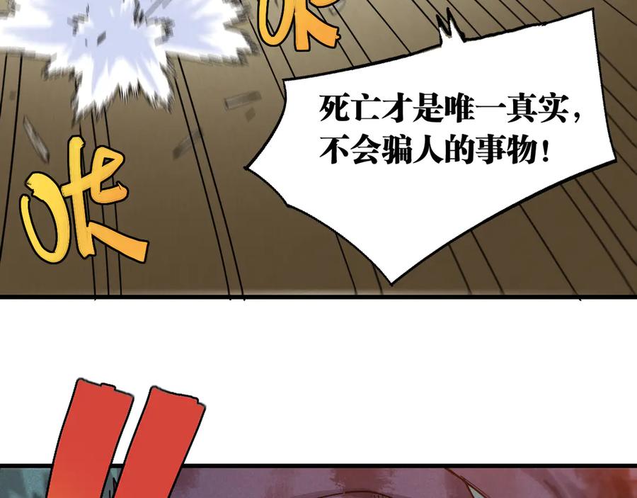 《桃与末世之书》第63话 那个人！ 第84页