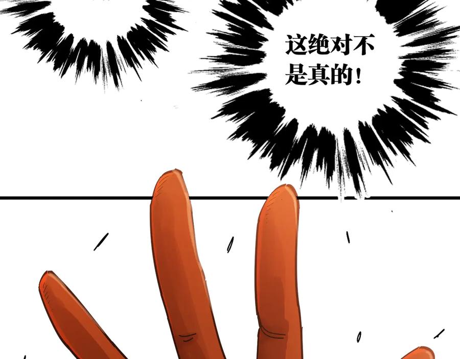 《桃与末世之书》第63话 那个人！ 第95页