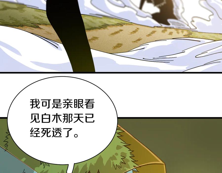 《桃与末世之书》第63话 那个人！ 第76页