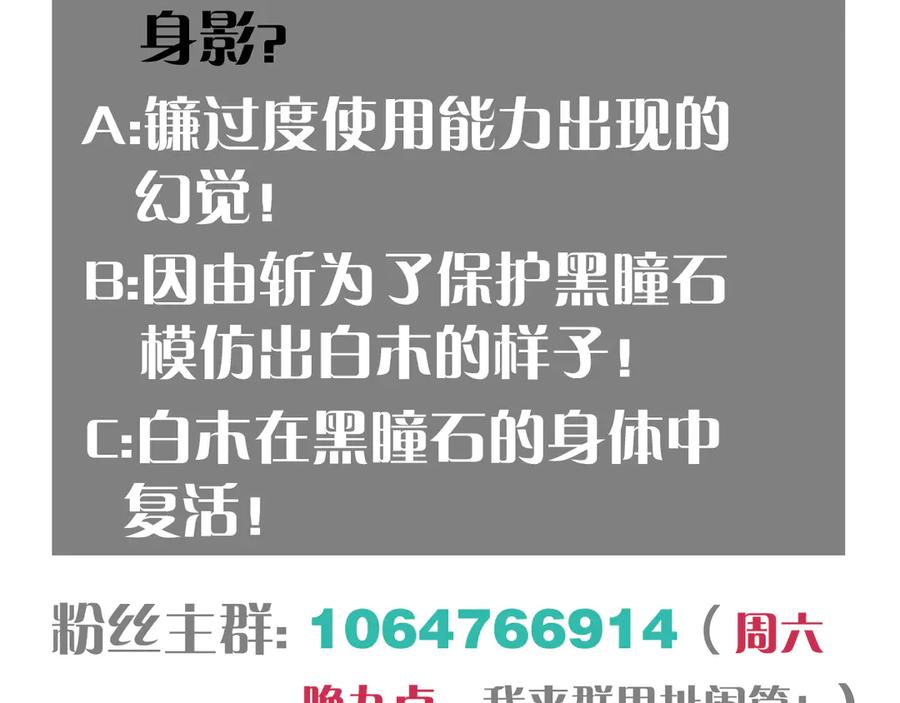 《桃与末世之书》第63话 那个人！ 第111页