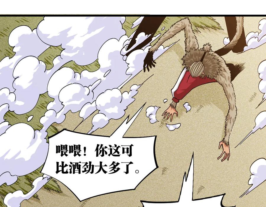 《桃与末世之书》第63话 那个人！ 第19页