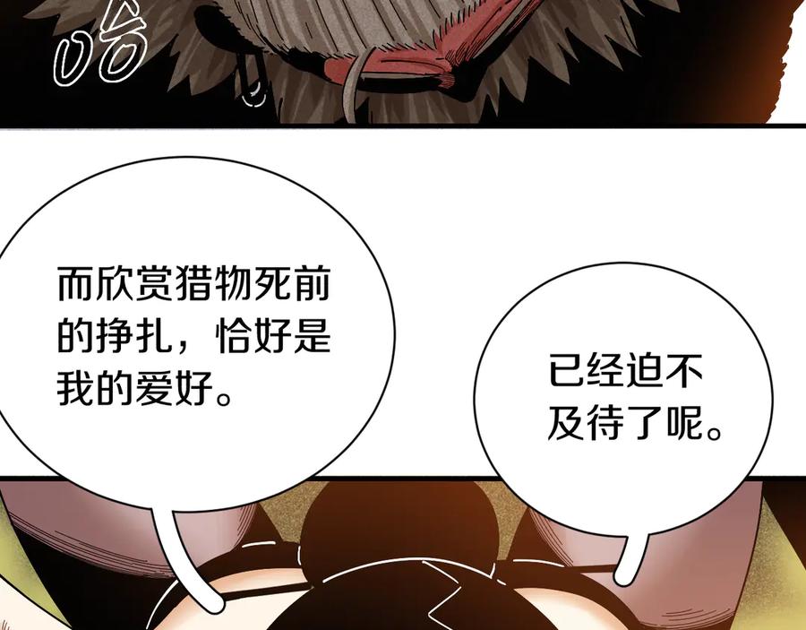 《桃与末世之书》第63话 那个人！ 第11页