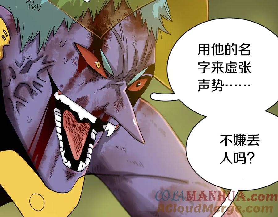 《桃与末世之书》第63话 那个人！ 第77页