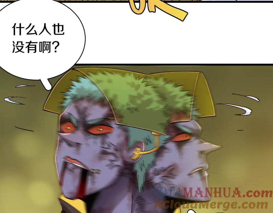 《桃与末世之书》第63话 那个人！ 第73页