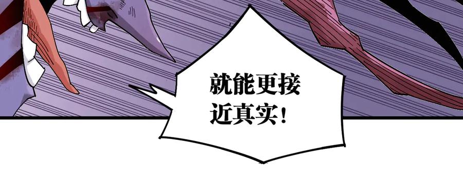 《桃与末世之书》第63话 那个人！ 第60页