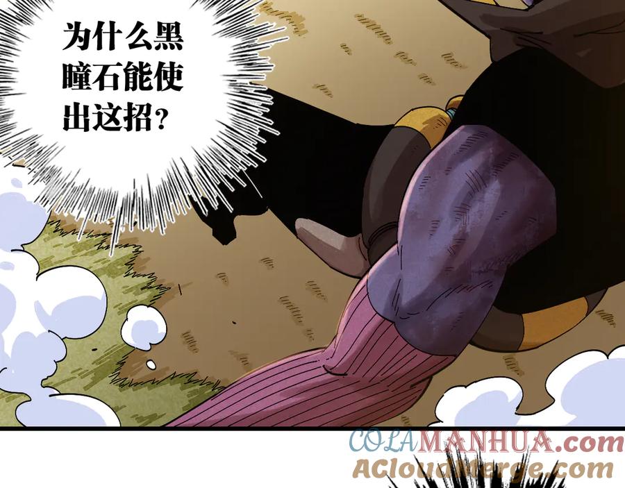 《桃与末世之书》第63话 那个人！ 第93页