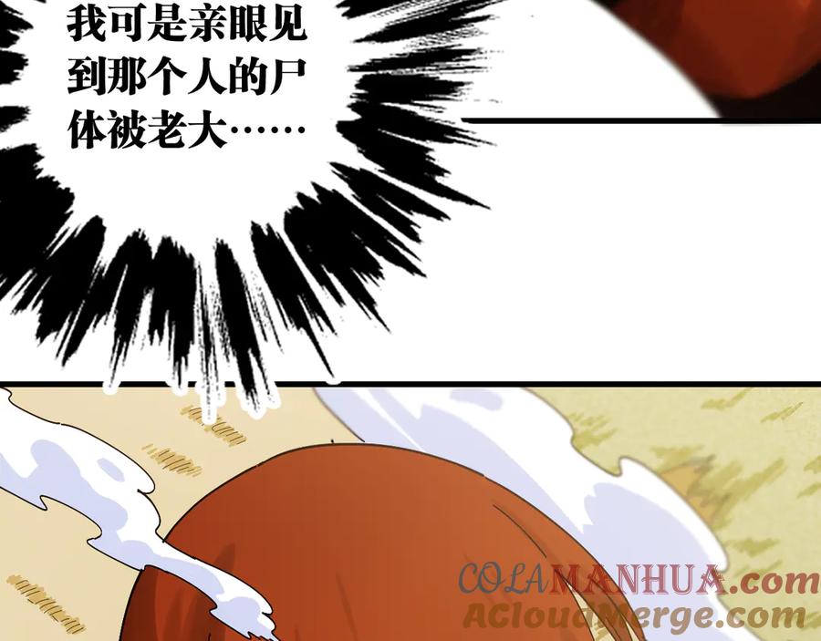 《桃与末世之书》第63话 那个人！ 第97页