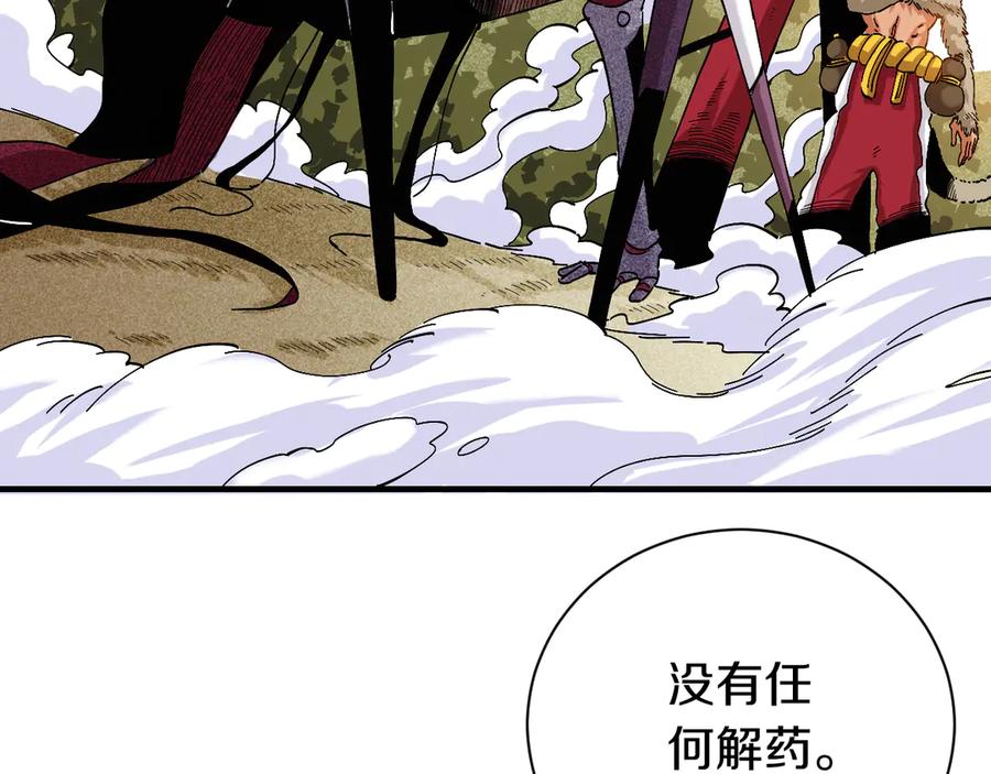 《桃与末世之书》第63话 那个人！ 第8页