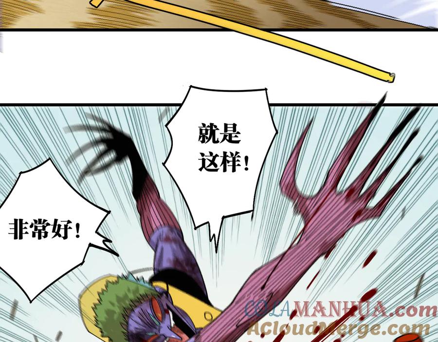 《桃与末世之书》第63话 那个人！ 第57页