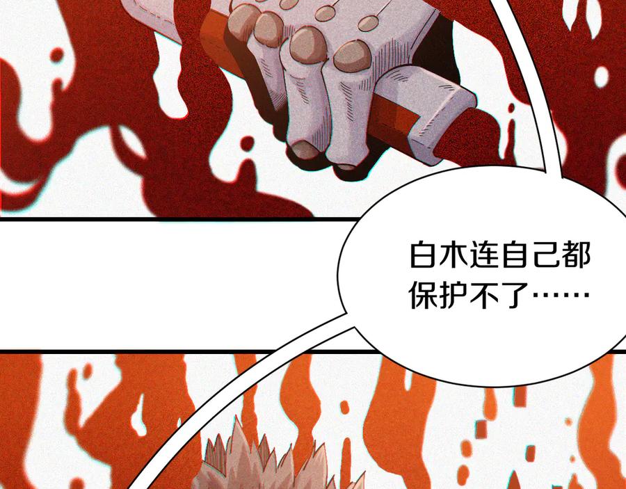 《桃与末世之书》第63话 那个人！ 第79页