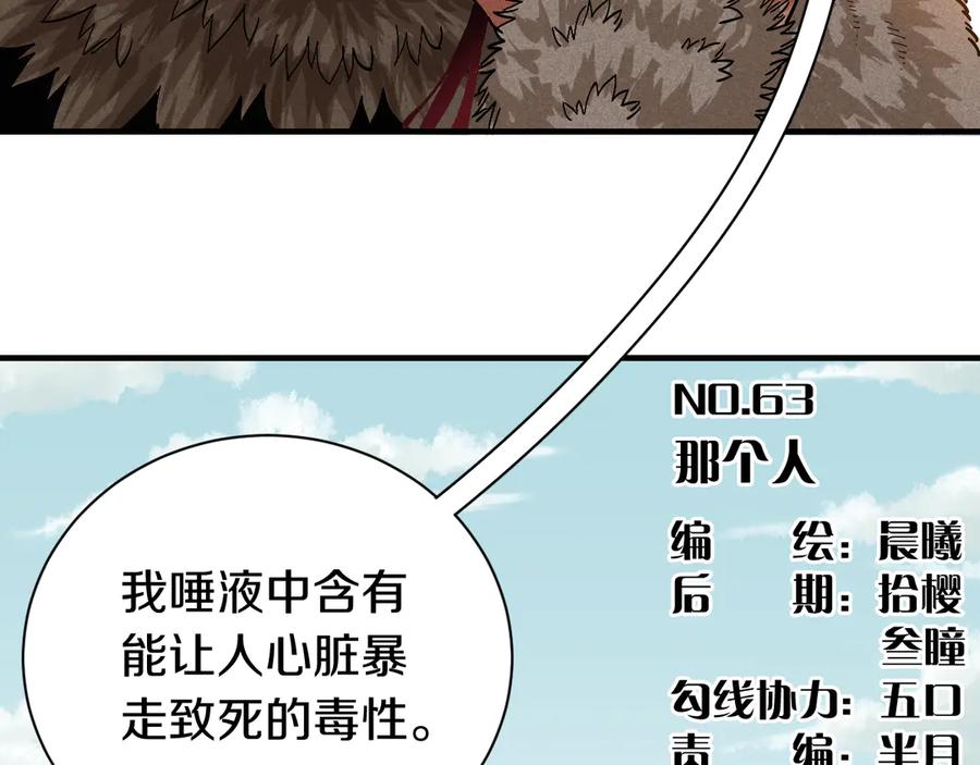 《桃与末世之书》第63话 那个人！ 第6页