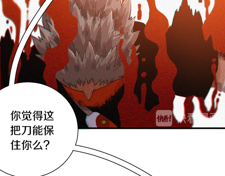 《桃与末世之书》第63话 那个人！ 第80页
